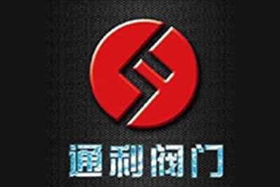 通利阀门